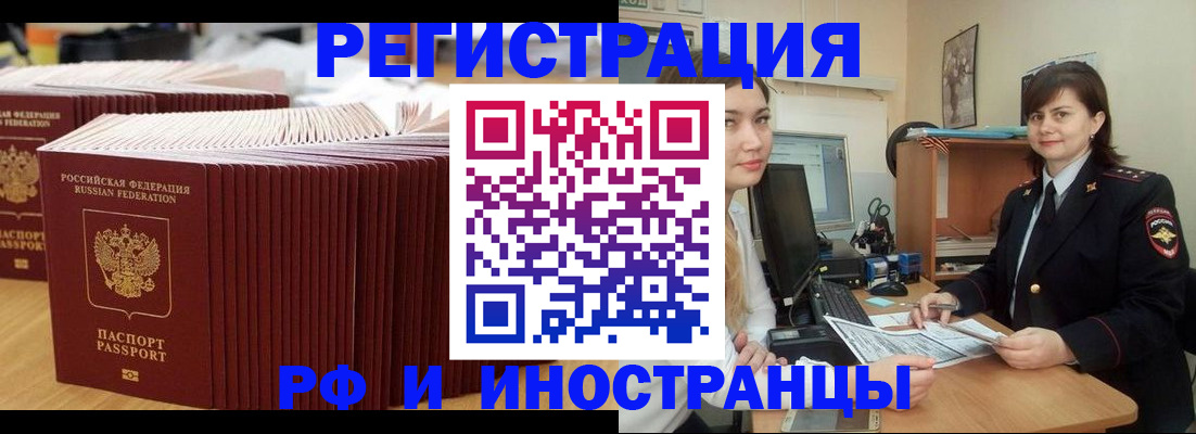 прописка 2025 в Зее