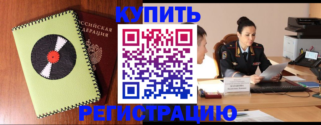 прописка 2025 в Зее