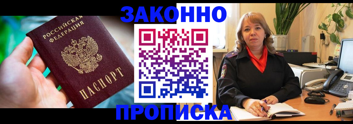 временная регистрация для школы в Зее