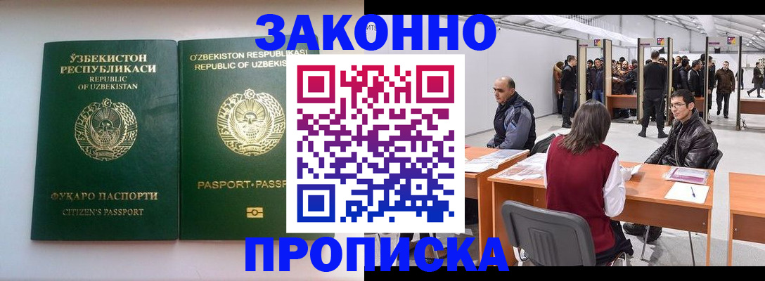 купить прописку в Зее